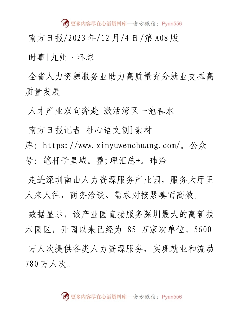 2023.12.04南方日报记者杜玮淦：人才产业双向奔赴激活湾区一池春水.docx_第1页