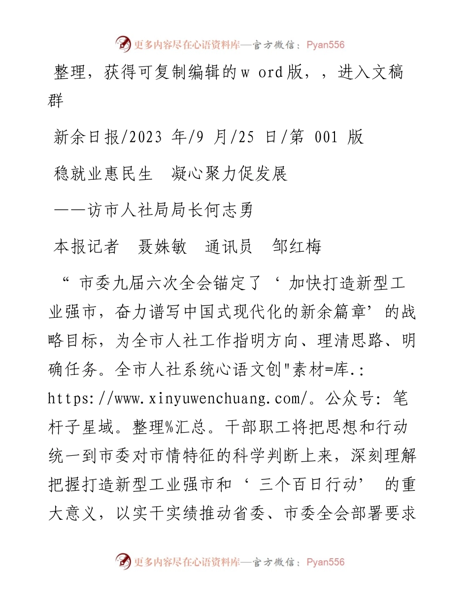 2023.09.25本报记者聂姝敏通讯员邹红梅：稳就业惠民生凝心聚力促发展.docx_第1页