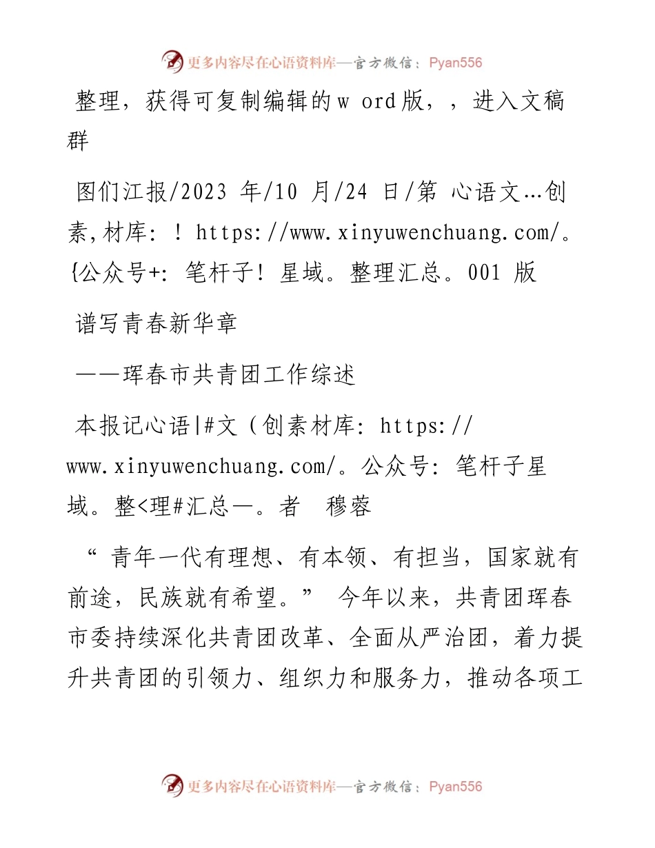 2023.10.24本报记者穆蓉：谱写青春新华章.docx_第1页