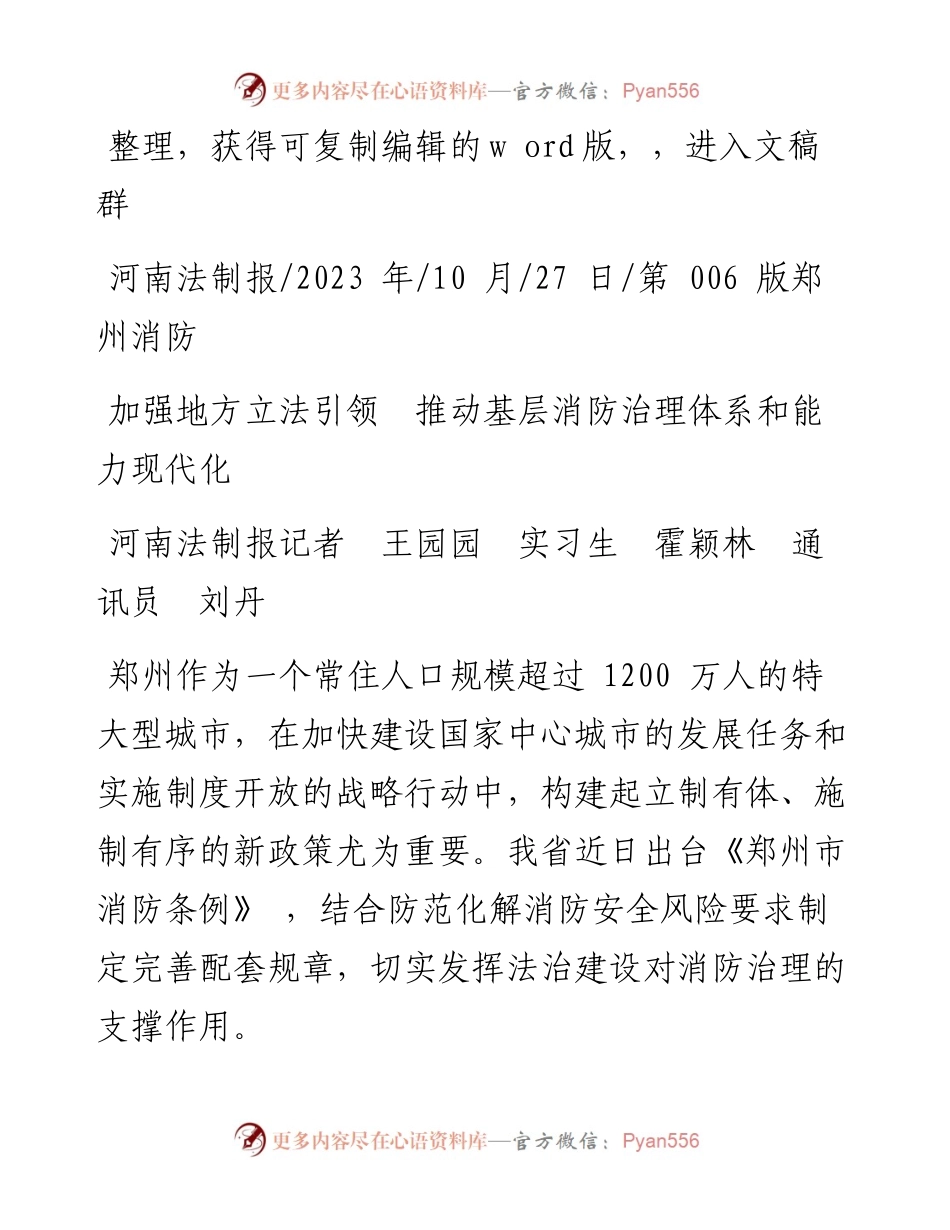 2023.10.27加强地方立法引领推动基层消防治理体系和能力现代化.docx_第1页