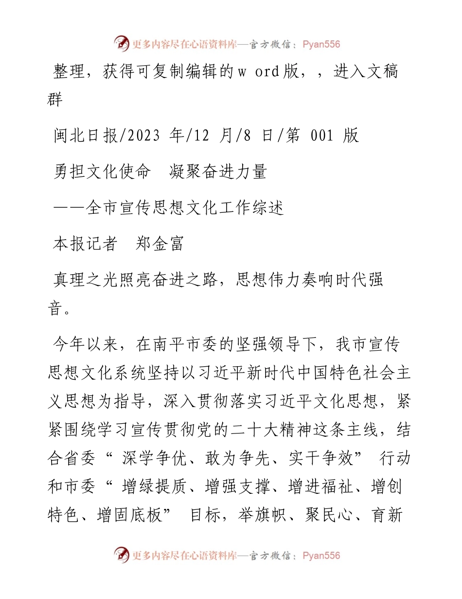2023.12.08本报记者郑金富：勇担文化使命凝聚奋进力量.docx_第1页