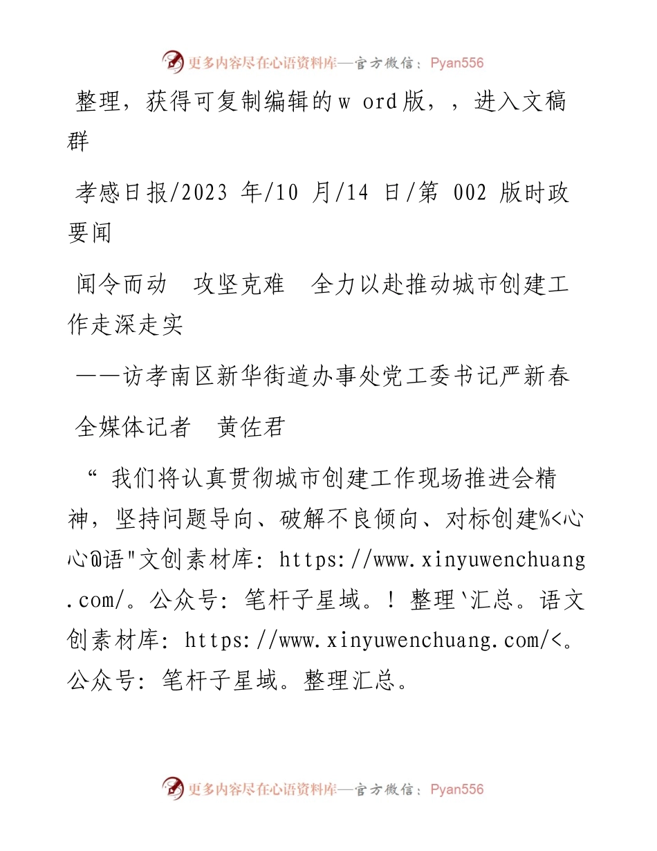 2023.10.14全媒体记者黄佐君：闻令而动攻坚克难全力以赴推动城市创建工作走深走实.docx_第1页