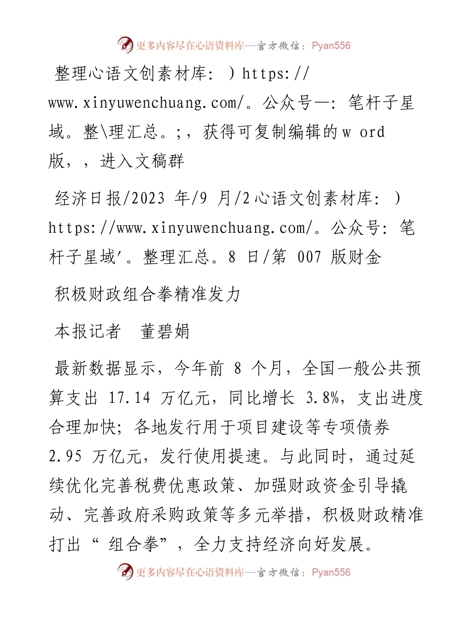 2023.09.28本报记者董碧娟：积极财政组合拳精准发力.docx_第1页