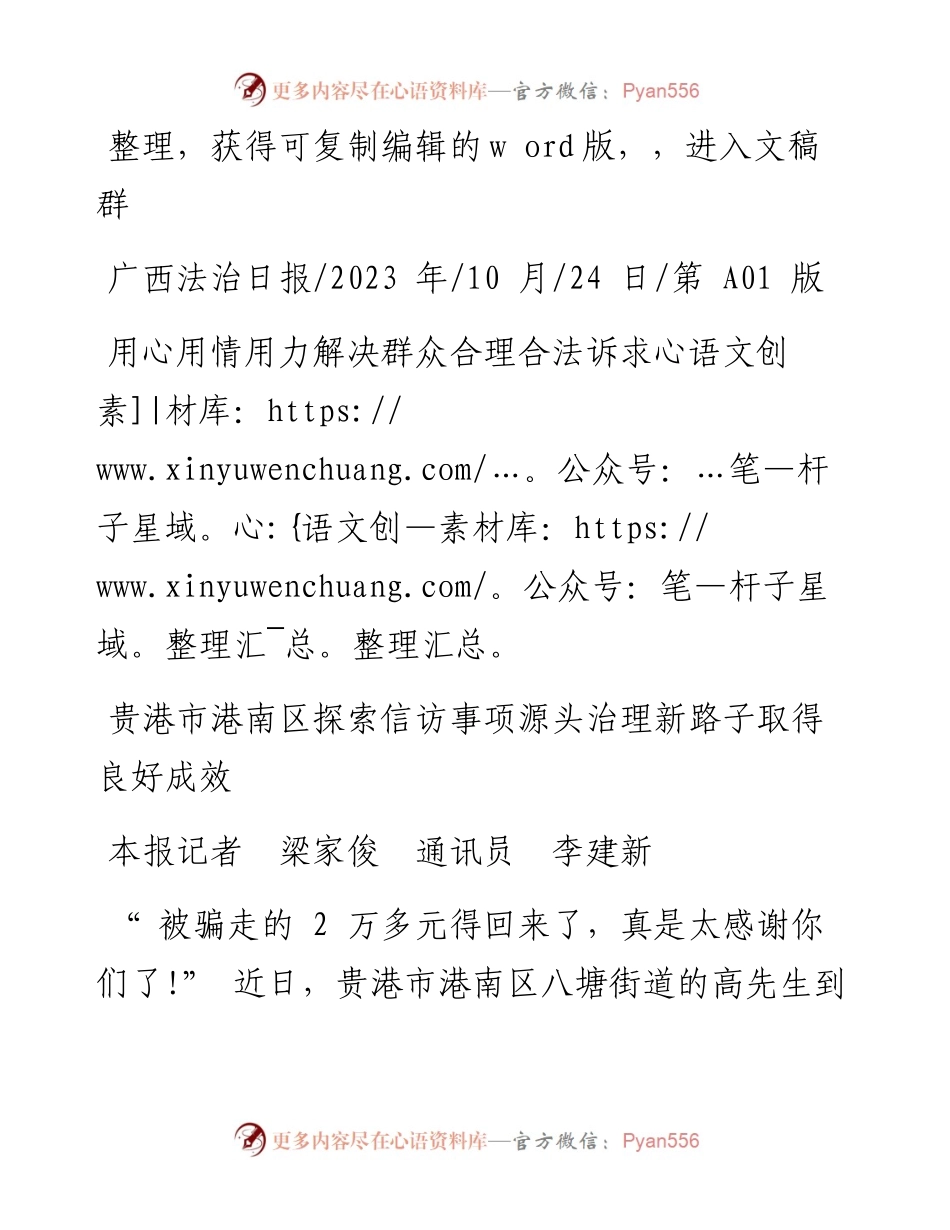 2023.10.24本报记者梁家俊通讯员李建新：用心用情用力解决群众合理合法诉求.docx_第1页