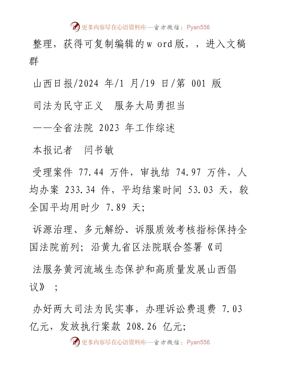 2024.01.19本报记者闫书敏：司法为民守正义服务大局勇担当.docx_第1页