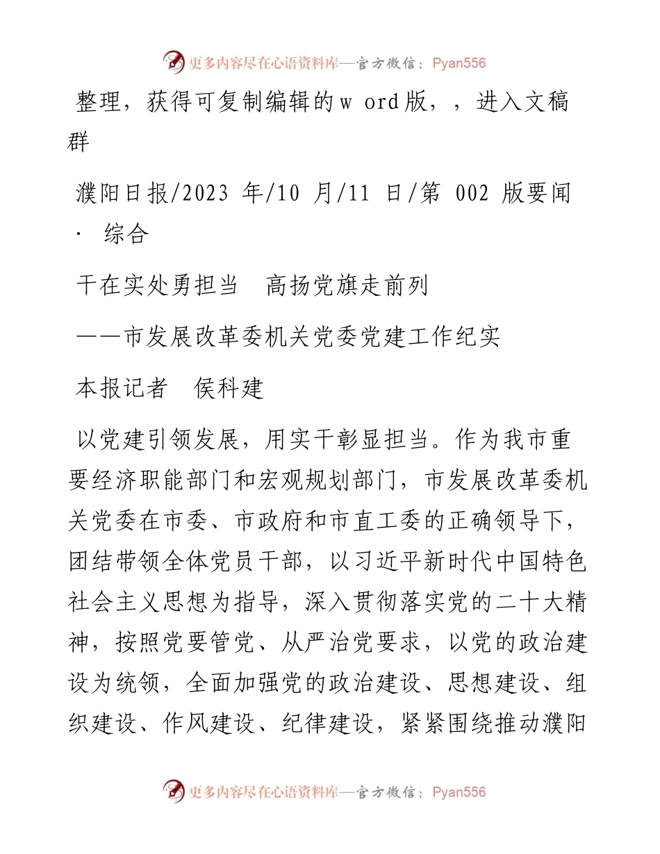 2023.10.11本报记者侯科建：干在实处勇担当高扬党旗走前列.docx_第1页