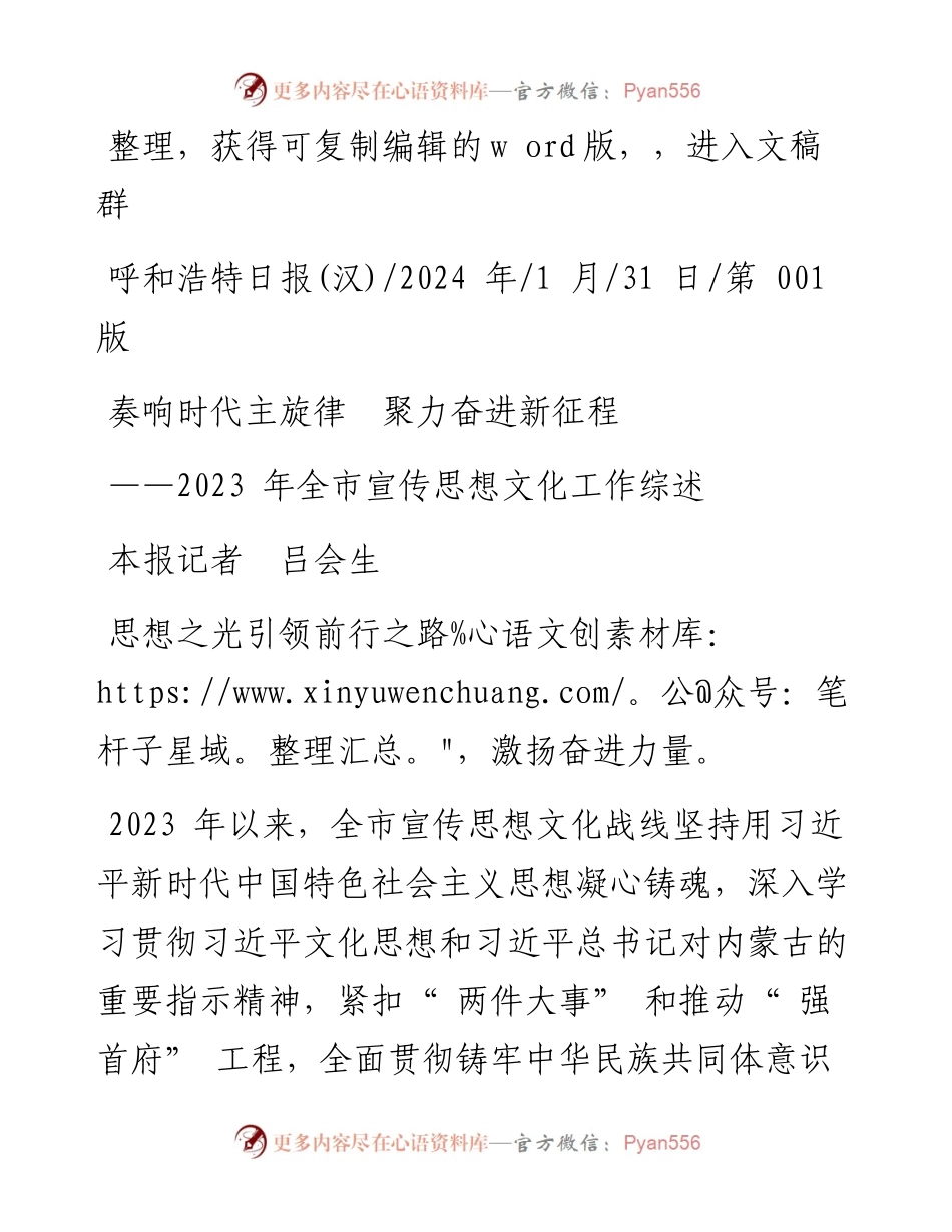 2024.01.31本报记者吕会生：奏响时代主旋律聚力奋进新征程.docx_第1页
