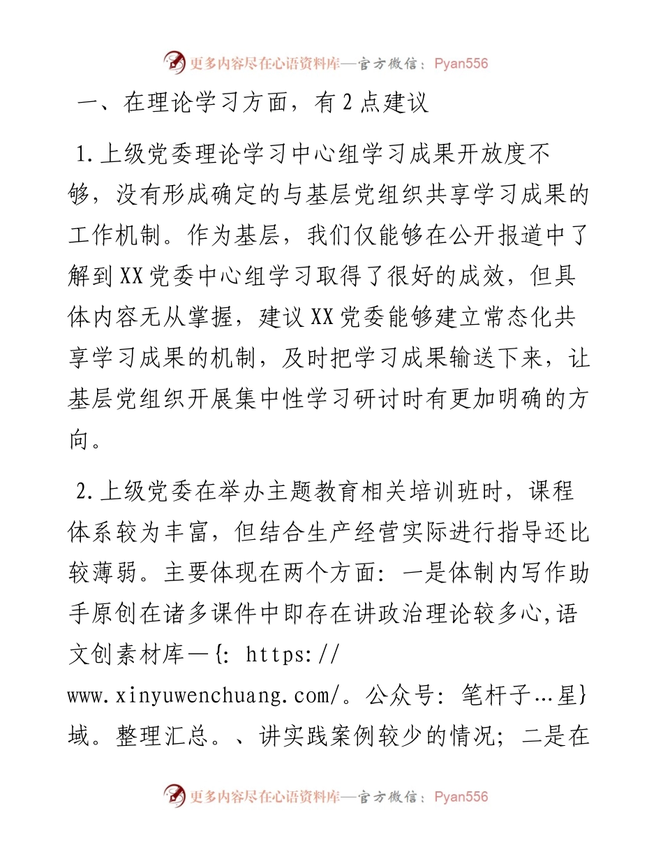 2023年主题教育专题民主生活会征求的意见建议.docx_第1页