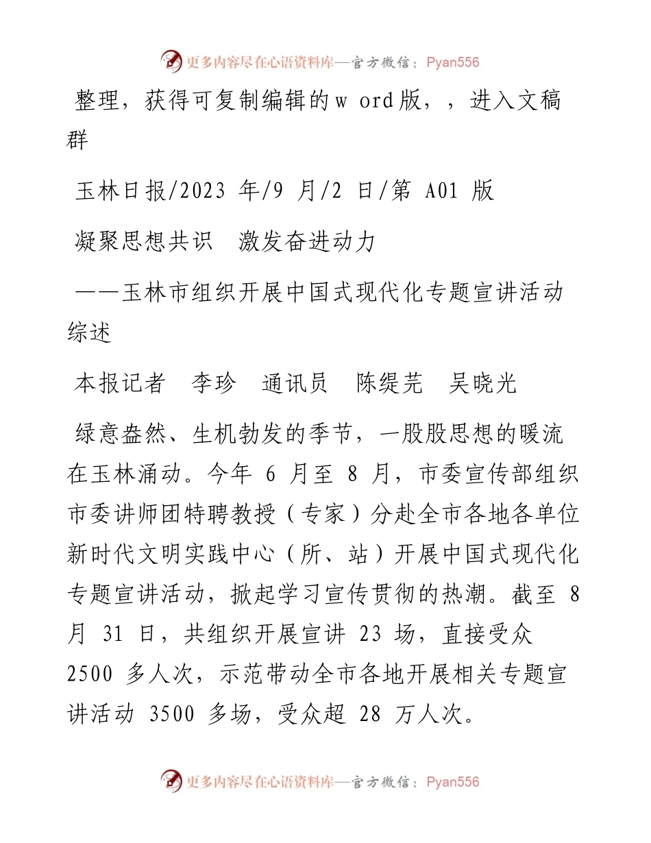 2023.09.02本报记者李珍通讯员陈缇芫吴晓光：凝聚思想共识激发奋进动力.docx_第1页