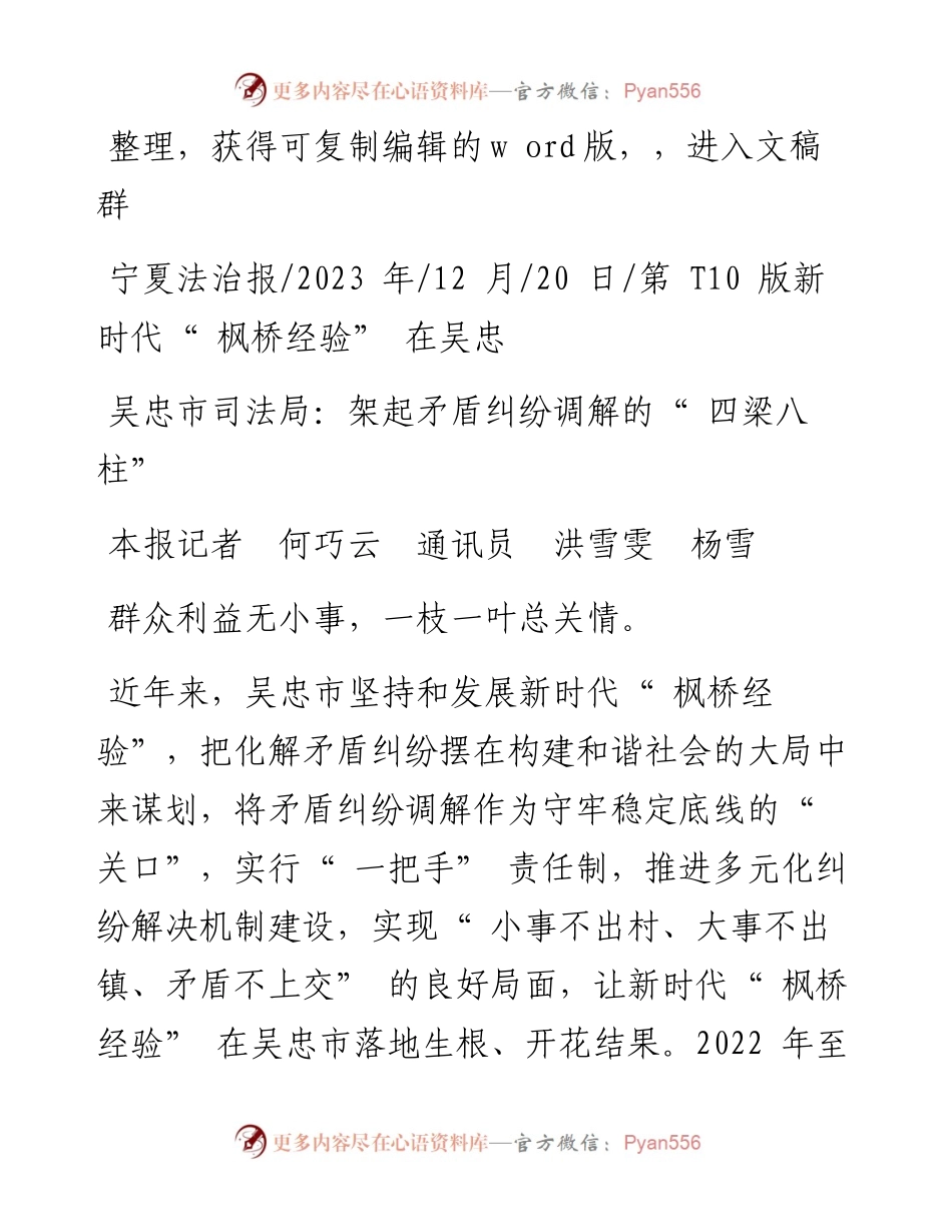 2023.12.20本报记者何巧云通讯员洪雪雯杨雪：吴忠市司法局：架起矛盾纠纷调解的四梁八柱.docx_第1页