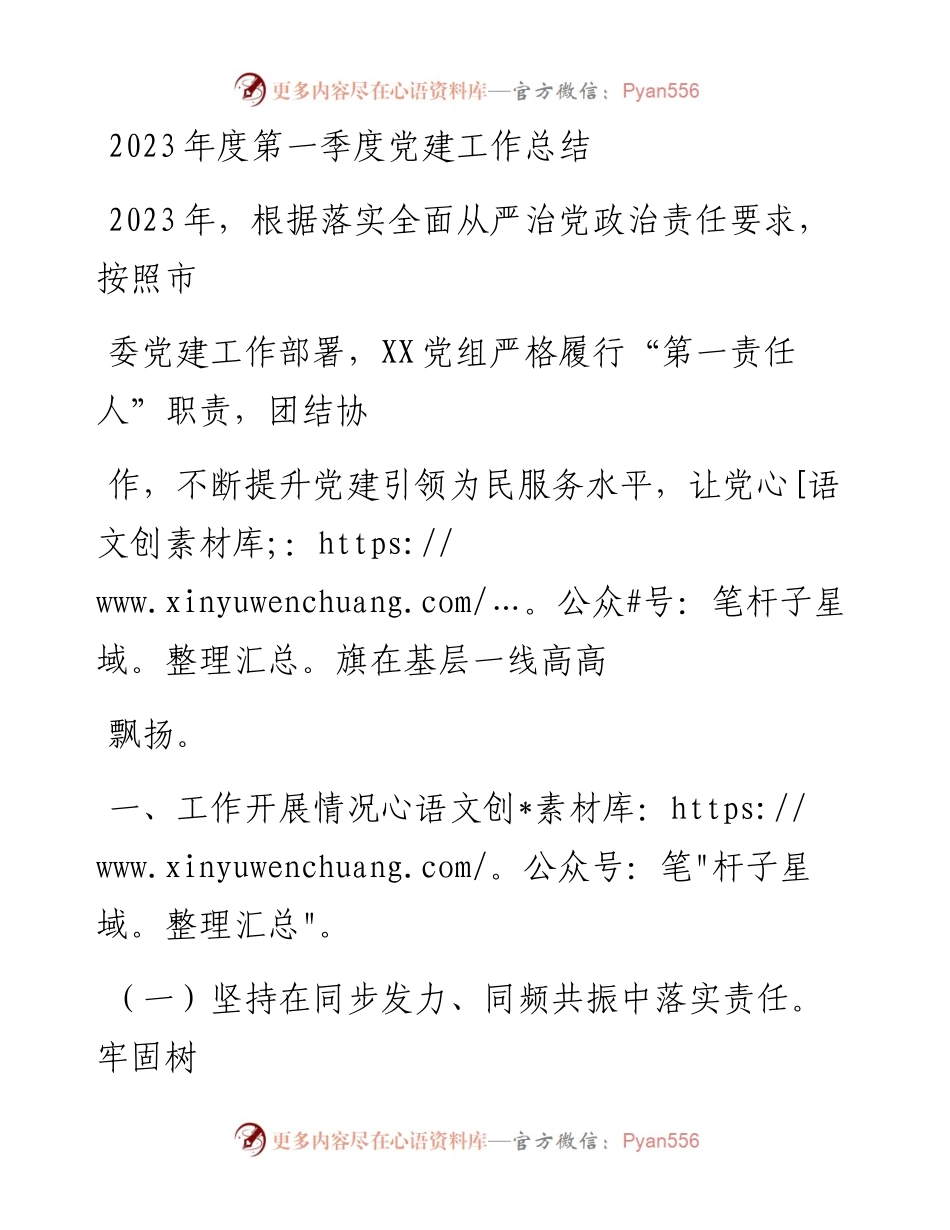 20230331：2023年度第一季度党建工作总结.docx_第1页
