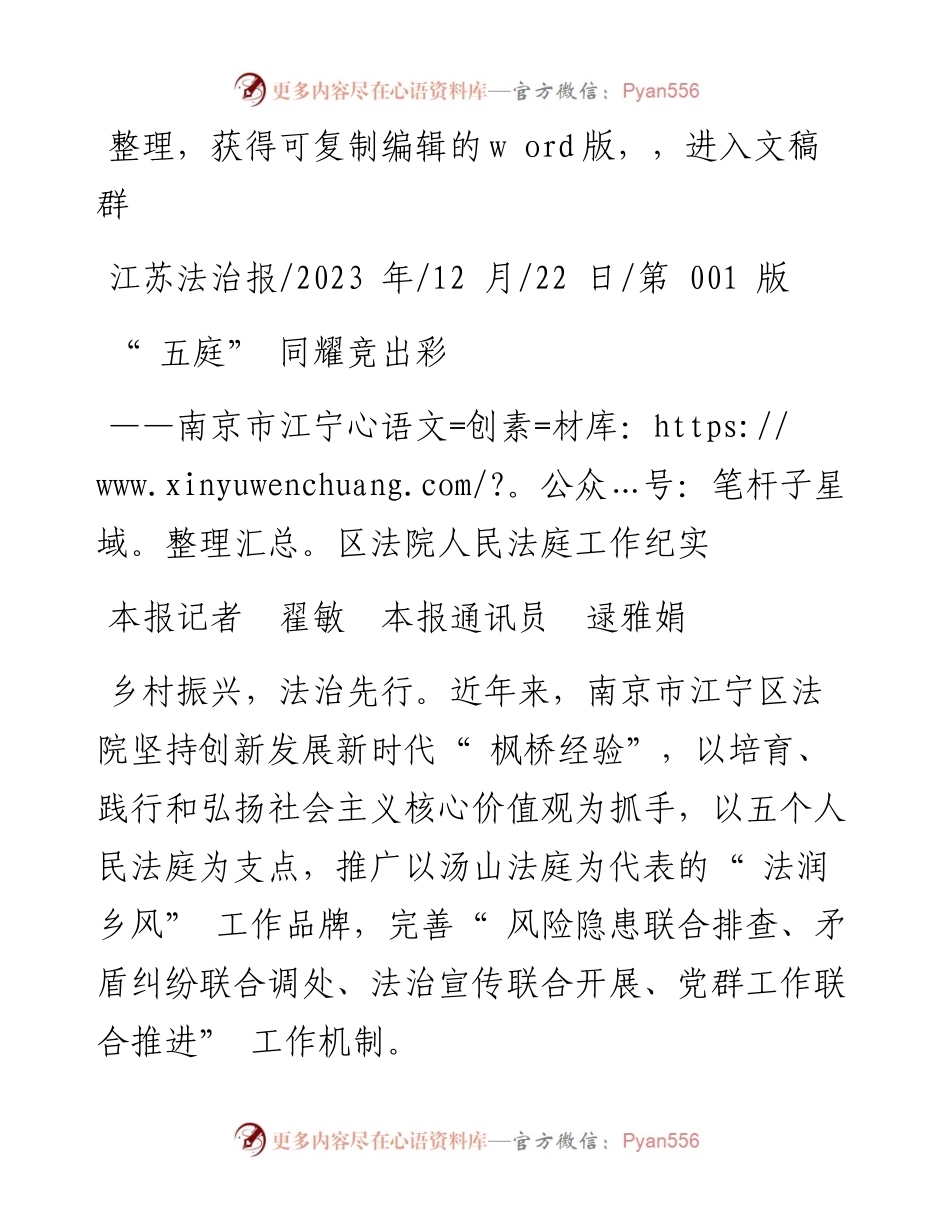 2023.12.22本报记者翟敏本报通讯员逯雅娟：五庭同耀竞出彩.docx_第1页