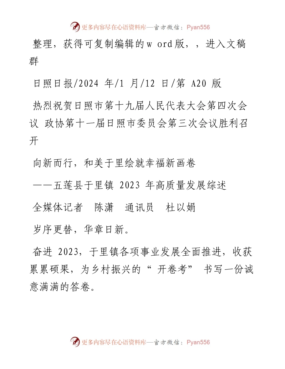 2024.01.12全媒体记者陈潇通讯员杜以娟：向新而行，和美于里绘就幸福新画卷.docx_第1页