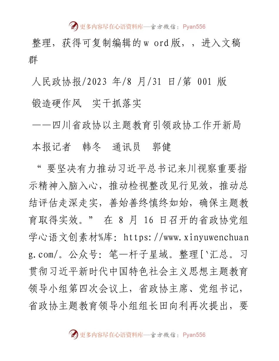 2023.08.31本报记者韩冬通讯员郭健：锻造硬作风实干抓落实.docx_第1页