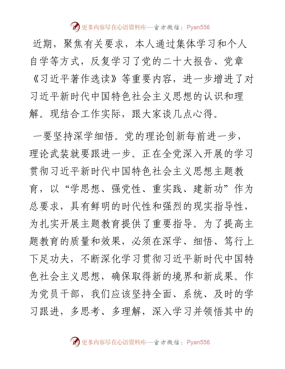2023年度民主生活会会前学习研讨发言提纲.docx_第1页