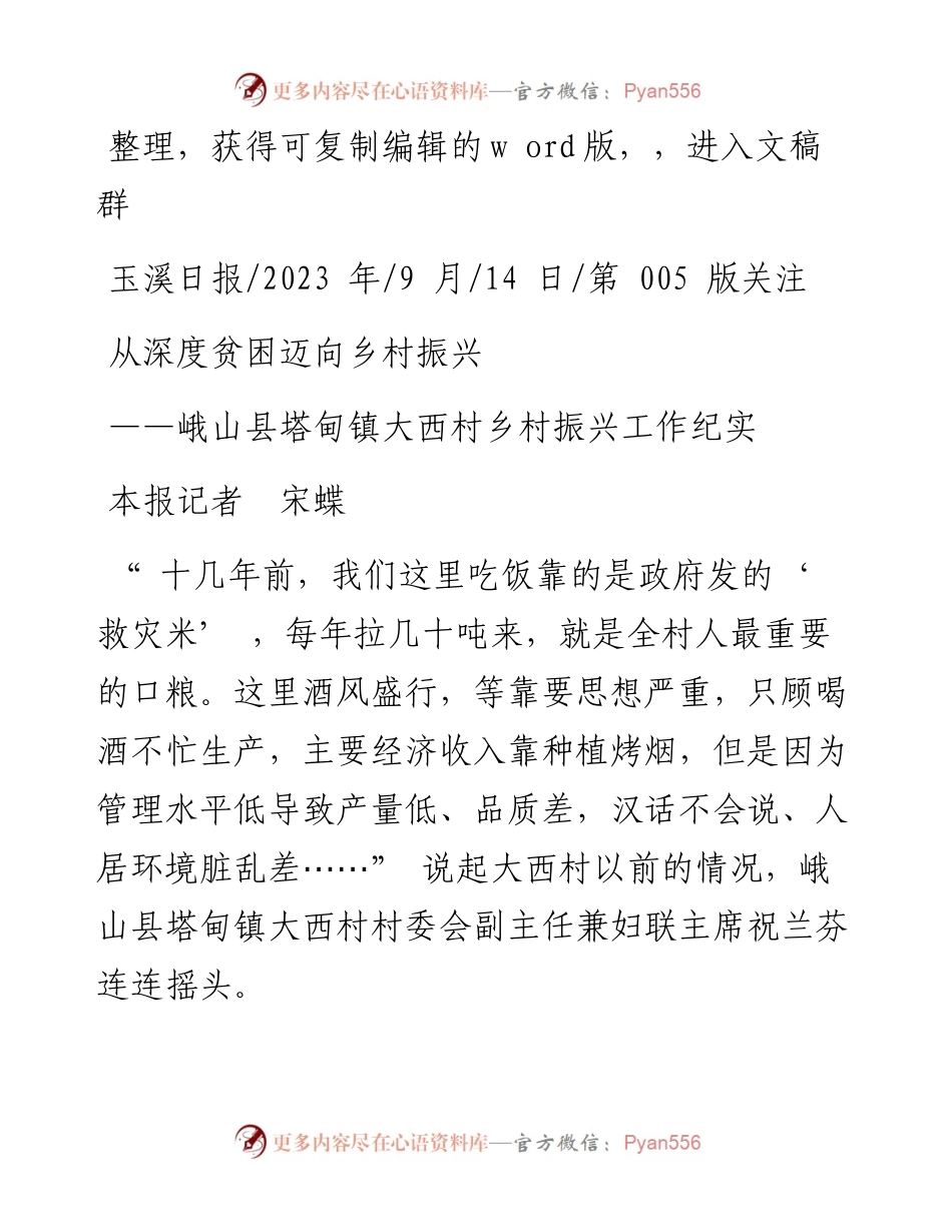 2023.09.14本报记者宋蝶：从深度贫困迈向乡村振兴.docx_第1页