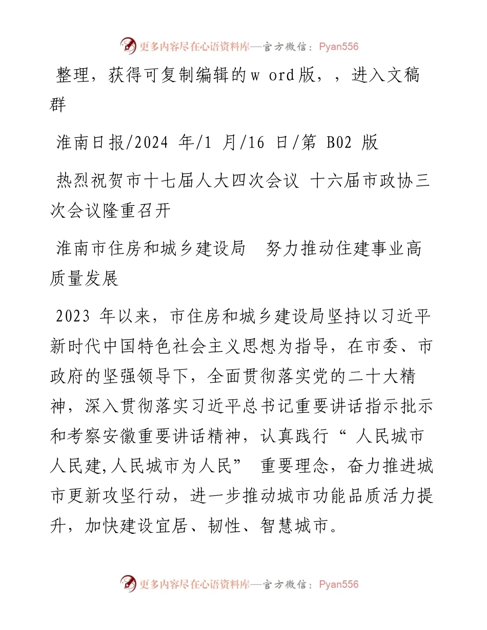 2024.01.16：淮南市住房和城乡建设局努力推动住建事业高质量发展.docx_第1页
