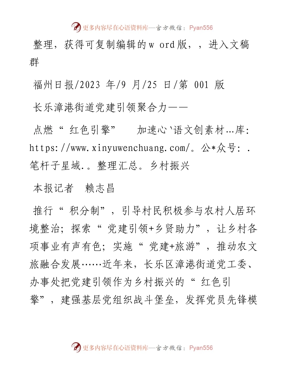 2023.09.25本报记者赖志昌：点燃红色引擎加速乡村振兴.docx_第1页