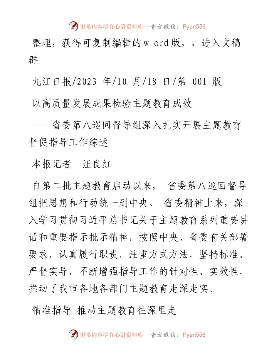 2023.10.18本报记者汪良红：以高质量发展成果检验主题教育成效.docx_第1页