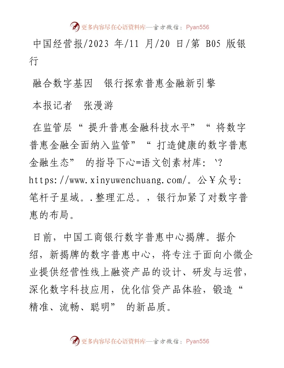2023.11.20本报记者张漫游：融合数字基因银行探索普惠金融新引擎——“政论文微博号”整理.docx_第1页