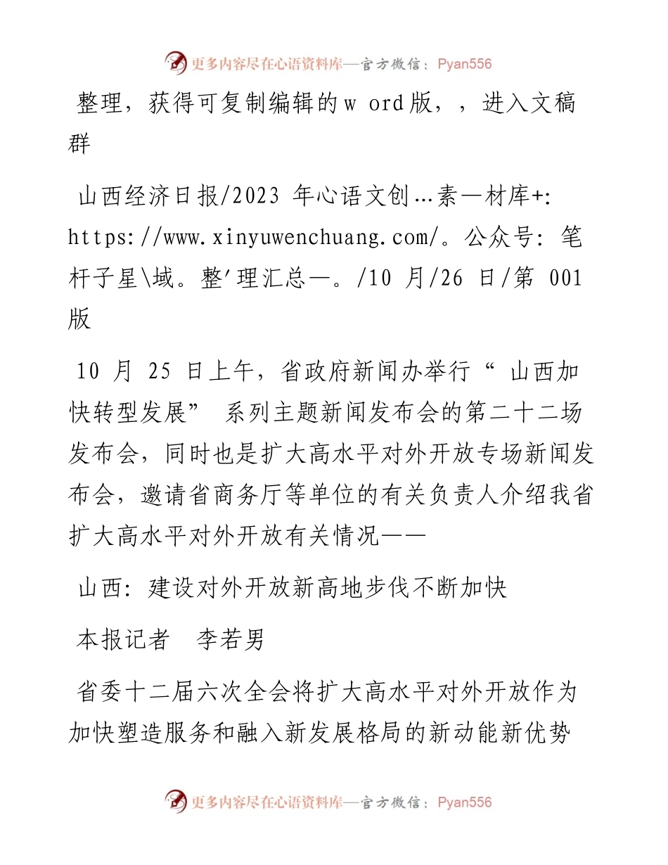 2023.10.26本报记者李若男：山西：建设对外开放新高地步伐不断加快.docx_第1页