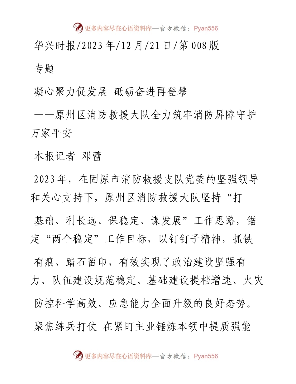 2023.12.21本报记者邓蕾：凝心聚力促发展砥砺奋进再登攀.docx_第1页
