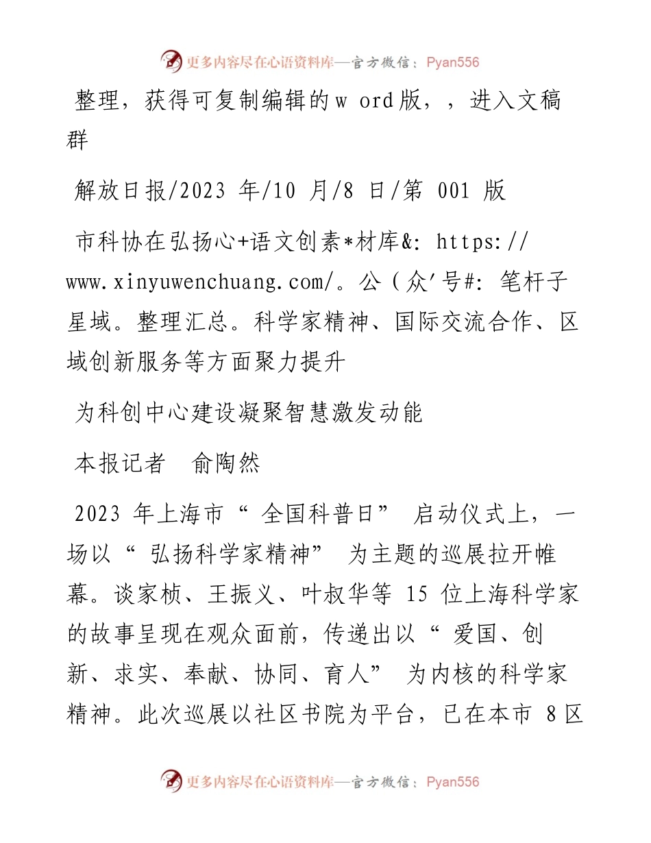 2023.10.08本报记者俞陶然：为科创中心建设凝聚智慧激发动能.docx_第1页