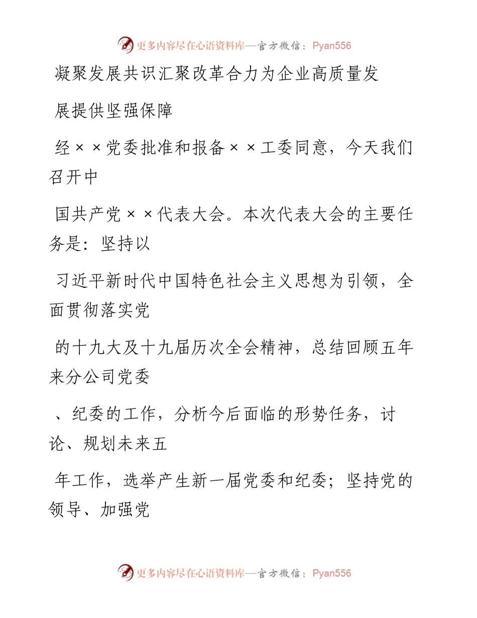 20230406：国有企业党委工作报告.docx_第1页