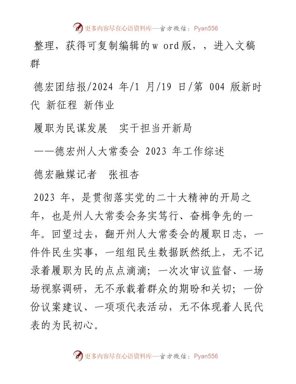 2024.01.19德宏融媒记者张祖杏：履职为民谋发展实干担当开新局.docx_第1页