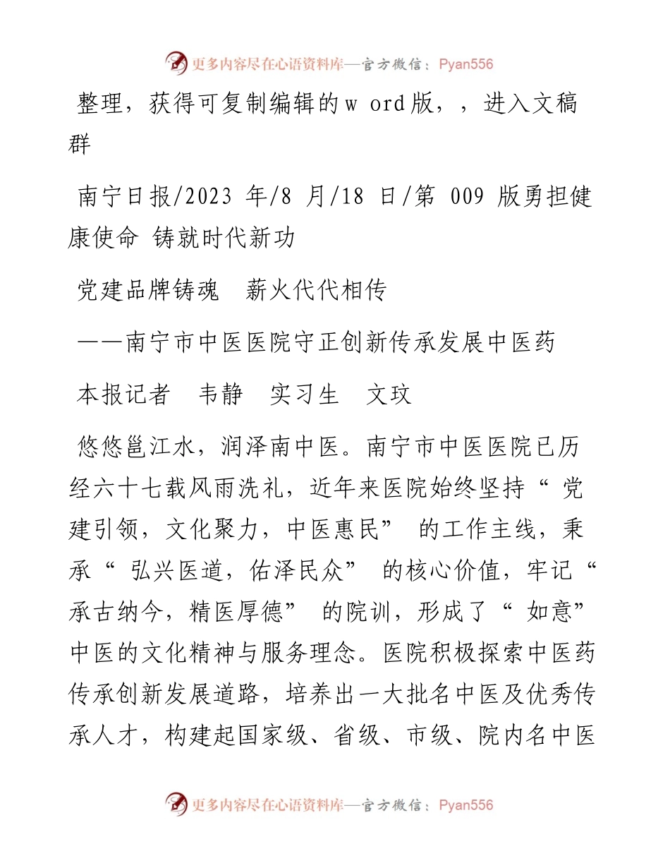 2023.08.18本报记者韦静实习生文玟：党建品牌铸魂薪火代代相传.docx_第1页