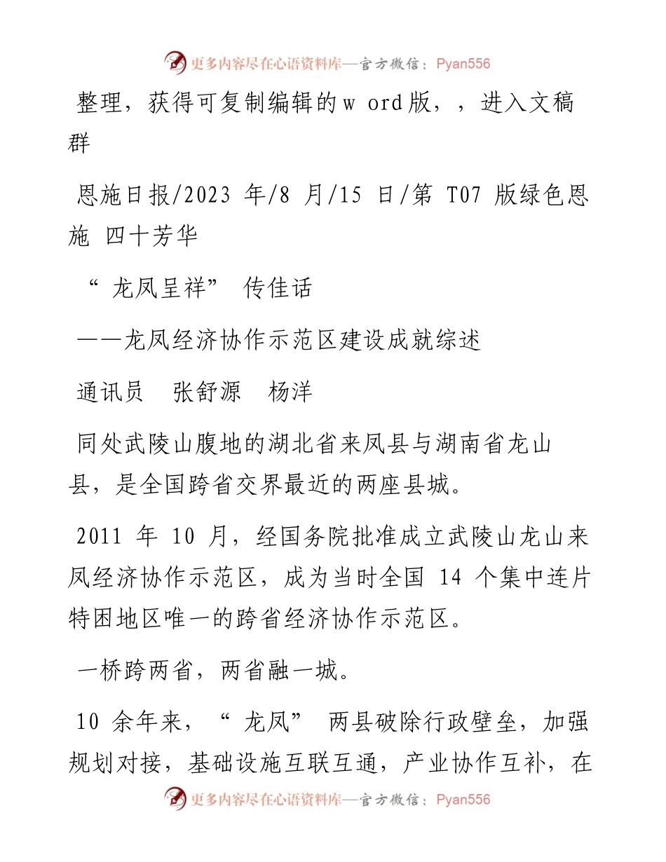 2023.08.15通讯员张舒源杨洋：龙凤呈祥传佳话.docx_第1页