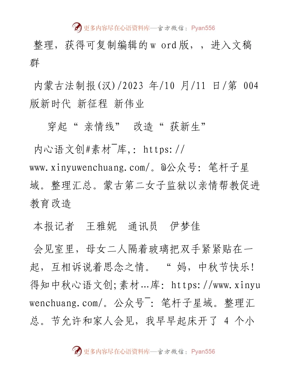 2023.10.11本报记者王雅妮通讯员伊梦佳：穿起亲情线改造获新生.docx_第1页