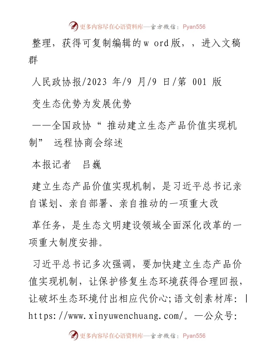2023.09.09本报记者吕巍：变生态优势为发展优势.docx_第1页