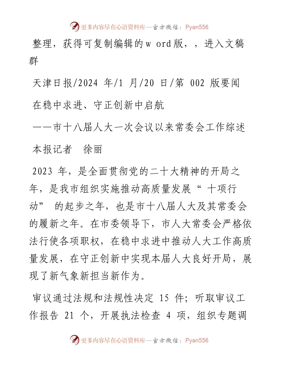 2024.01.20本报记者徐丽：在稳中求进、守正创新中启航.docx_第1页