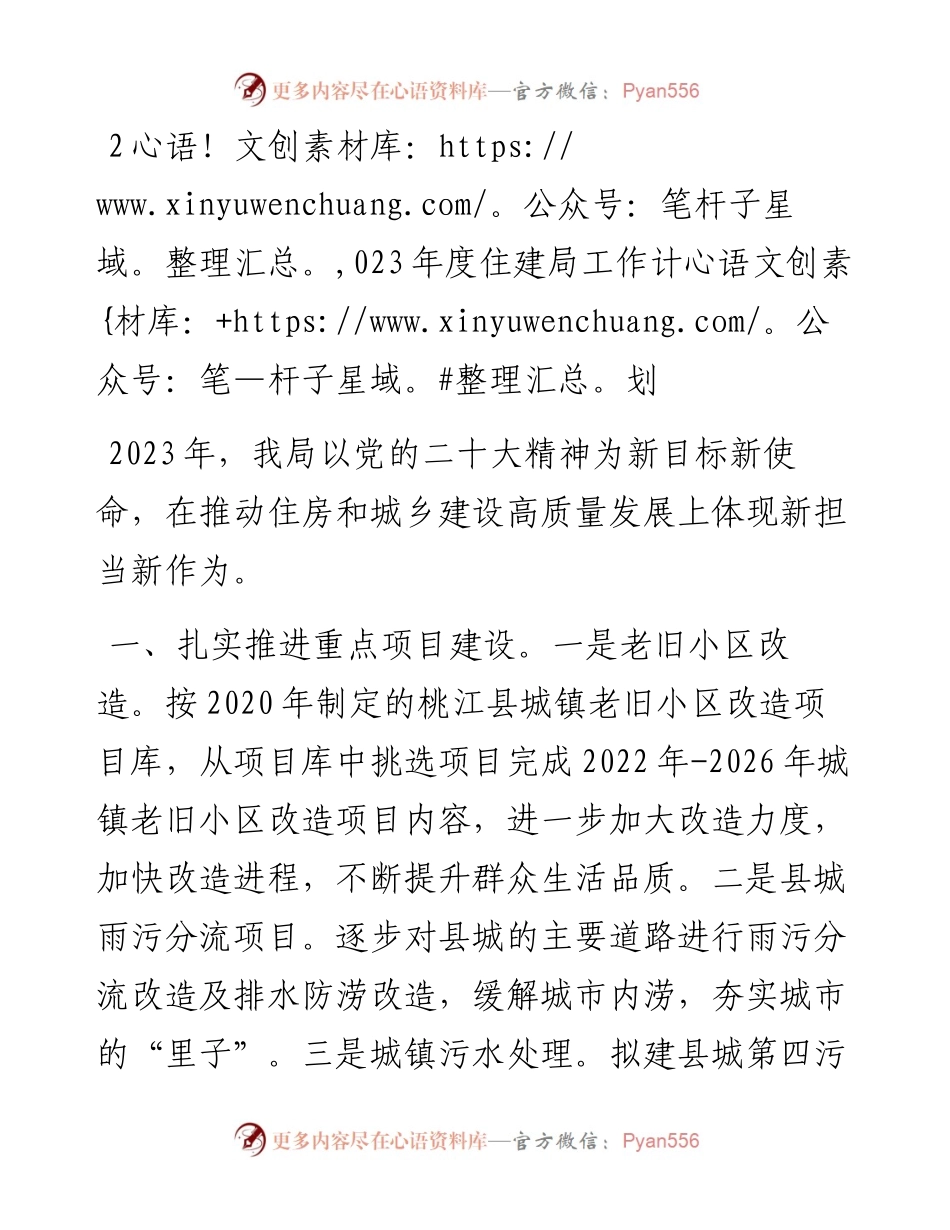 2023年度住建局工作计划.docx_第1页