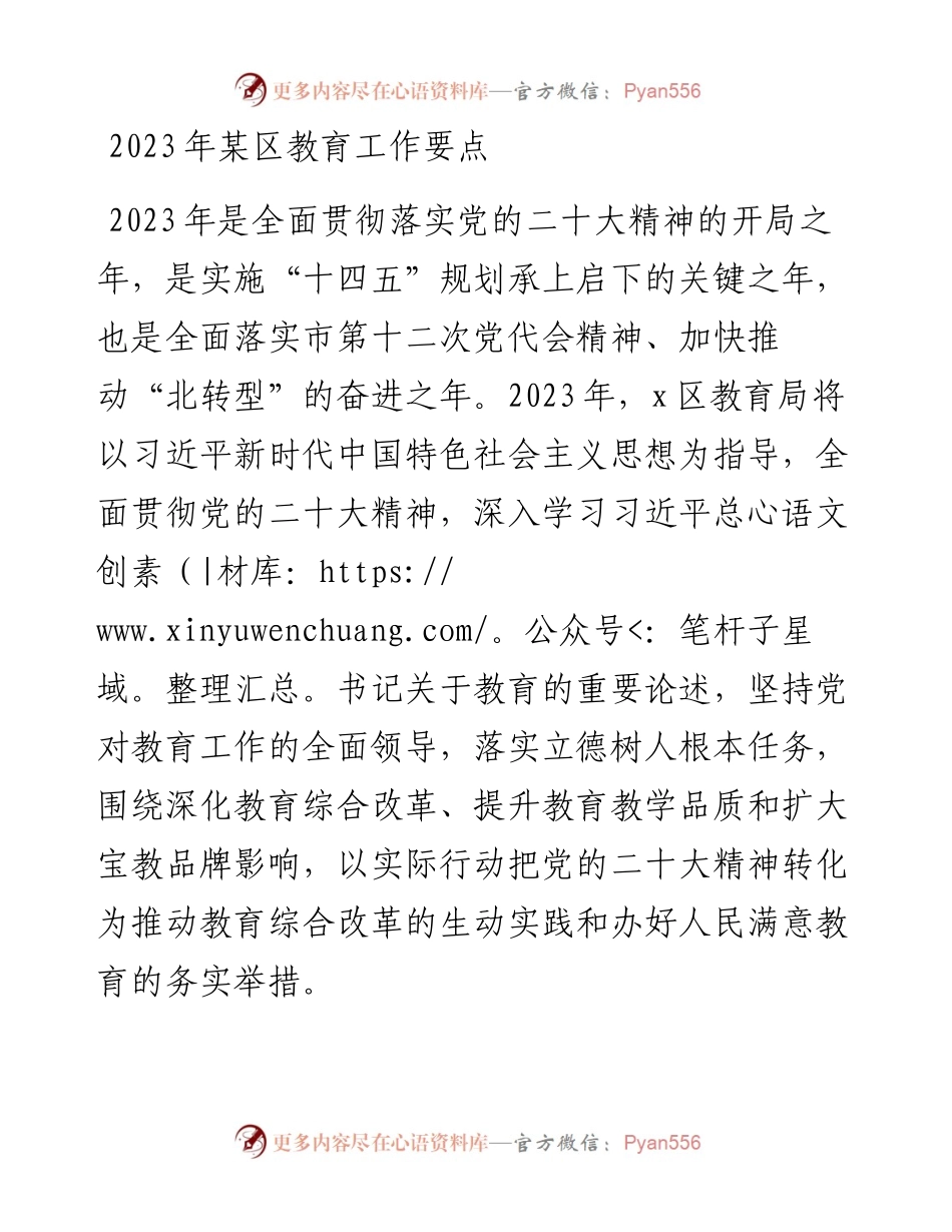 2023年某区教育工作要点.docx_第1页