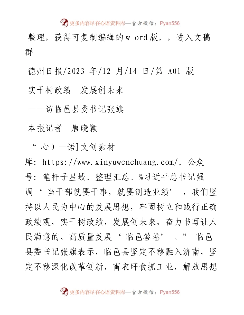2023.12.14本报记者唐晓颖：实干树政绩发展创未来.docx_第1页