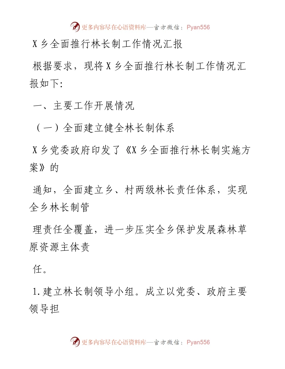 20230405：全面推行林长制工作情况汇报.docx_第1页