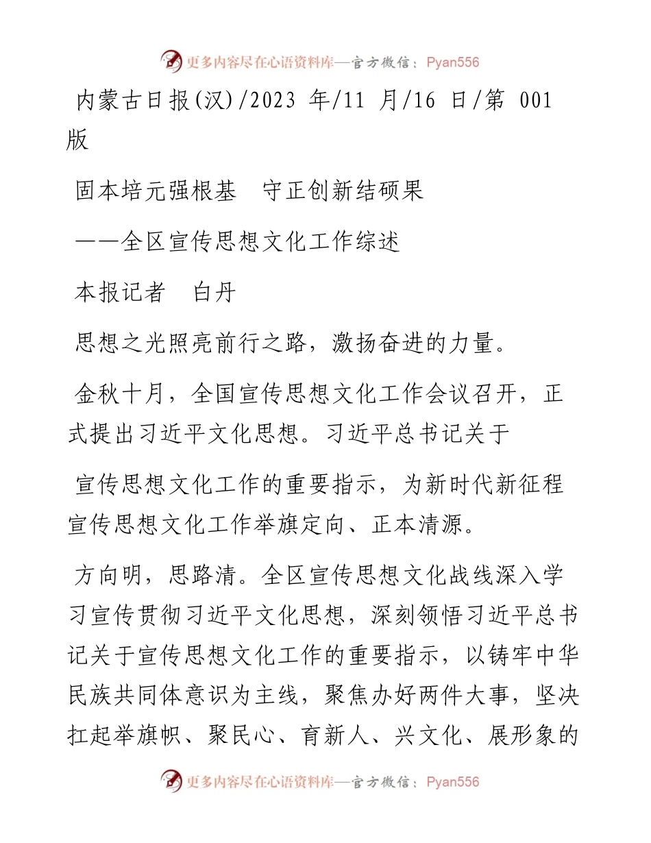 2023.11.16本报记者白丹：固本培元强根基守正创新结硕果——“政论文微博号”整理.docx_第1页