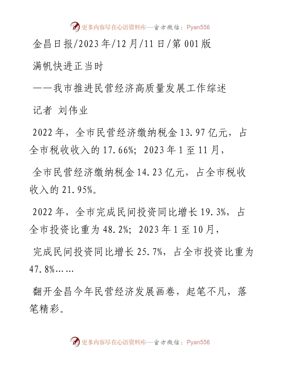 2023.12.11记者刘伟业：满帆快进正当时.docx_第1页