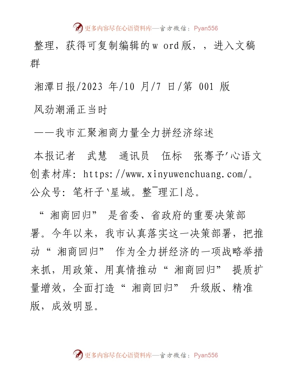 2023.10.07本报记者武慧通讯员伍标张骞予：风劲潮涌正当时.docx_第1页