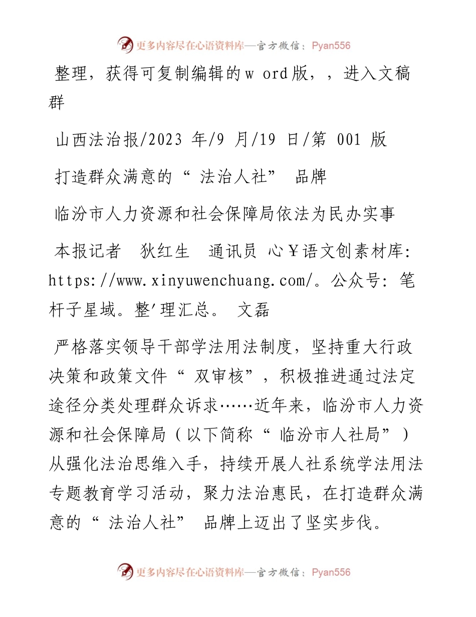 2023.09.19本报记者狄红生通讯员文磊：打造群众满意的法治人社品牌.docx_第1页