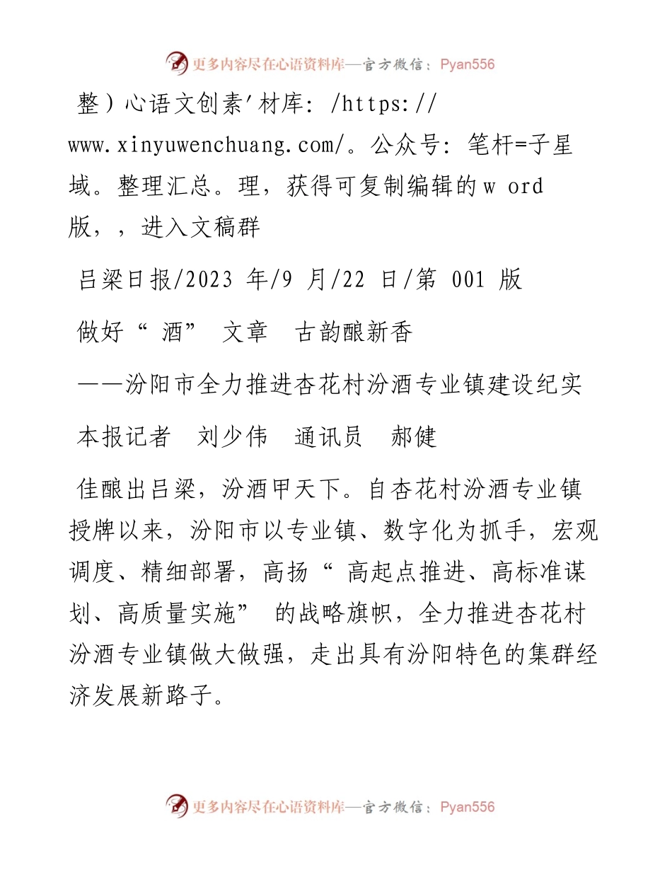 2023.09.22本报记者刘少伟通讯员郝健：做好酒文章古韵酿新香.docx_第1页