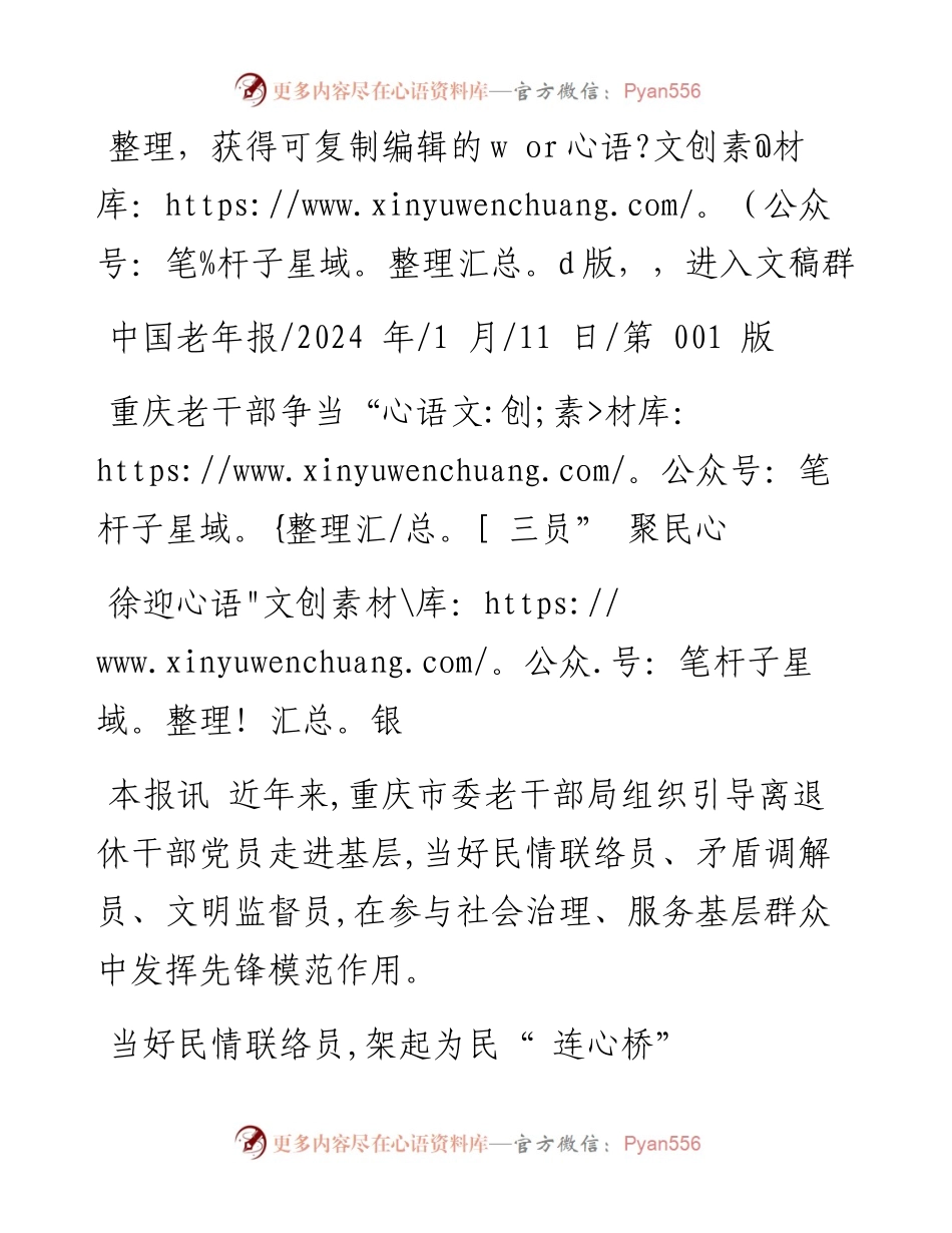 2024.01.11徐迎银：重庆老干部争当三员聚民心.docx_第1页