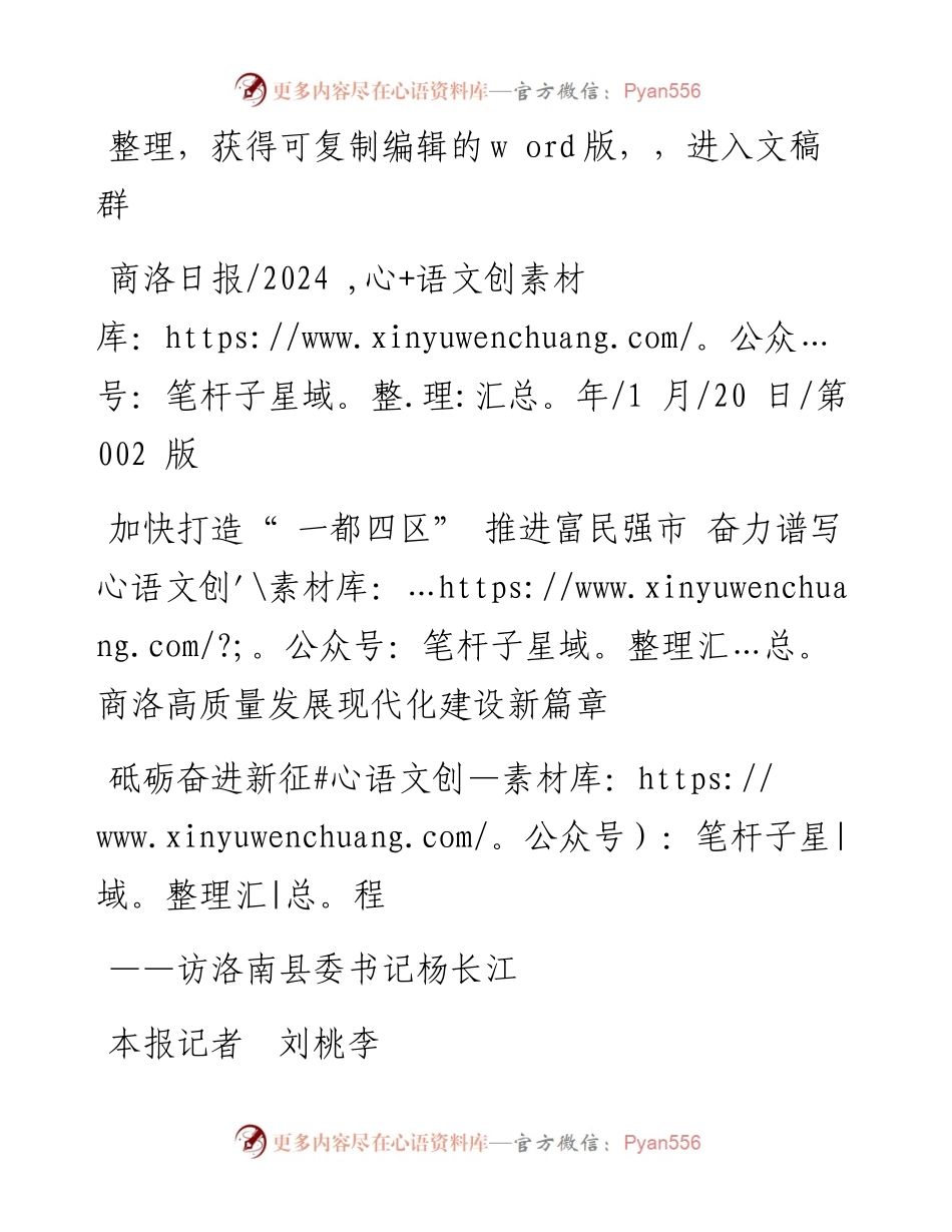 2024.01.20本报记者刘桃李：砥砺奋进新征程.docx_第1页