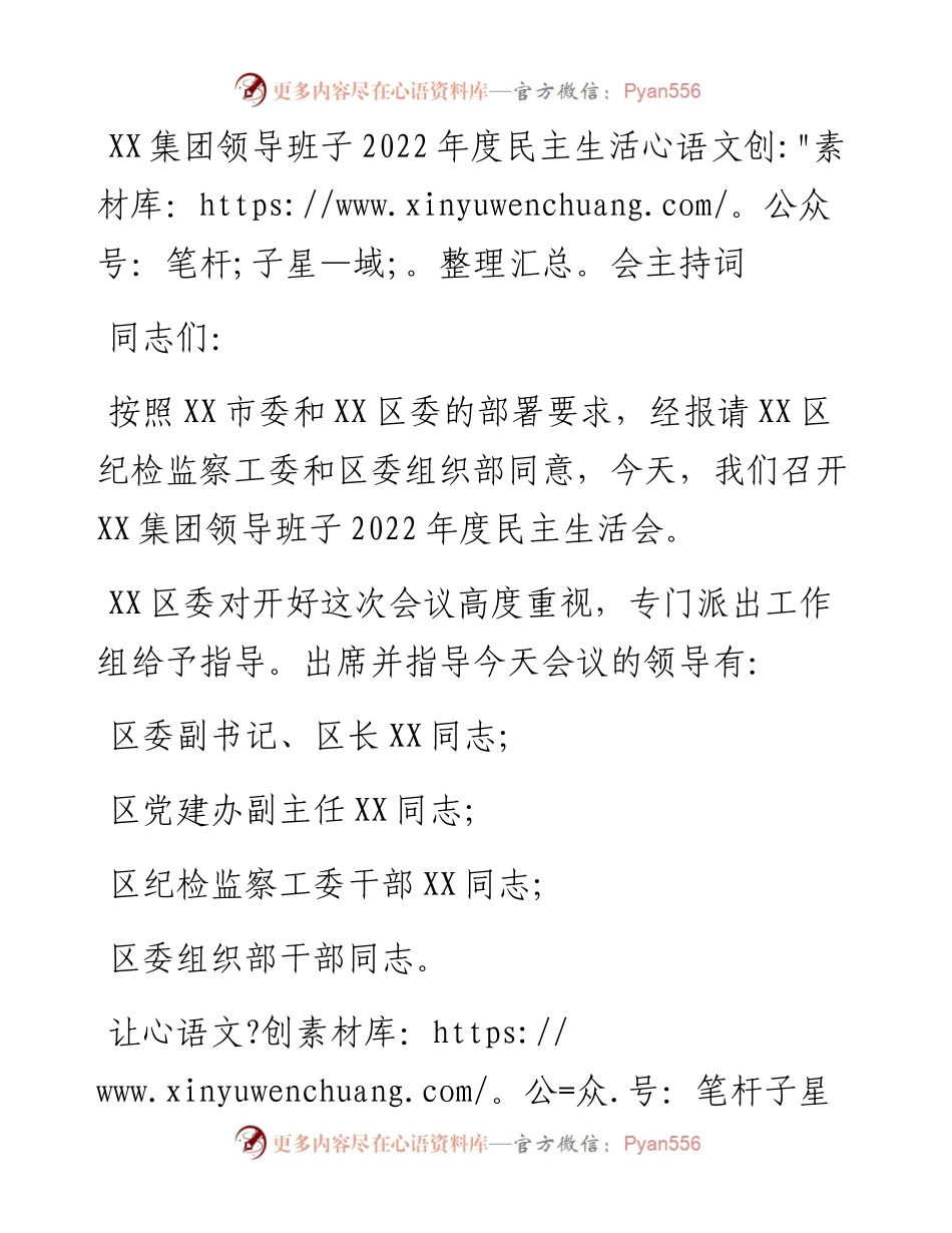 20230314：XX集团领导班子度民主生活会主持词.docx_第1页