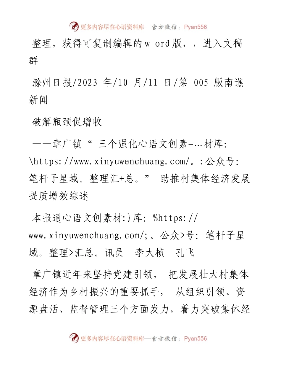 2023.10.11本报通讯员李大桢孔飞：破解瓶颈促增收.docx_第1页