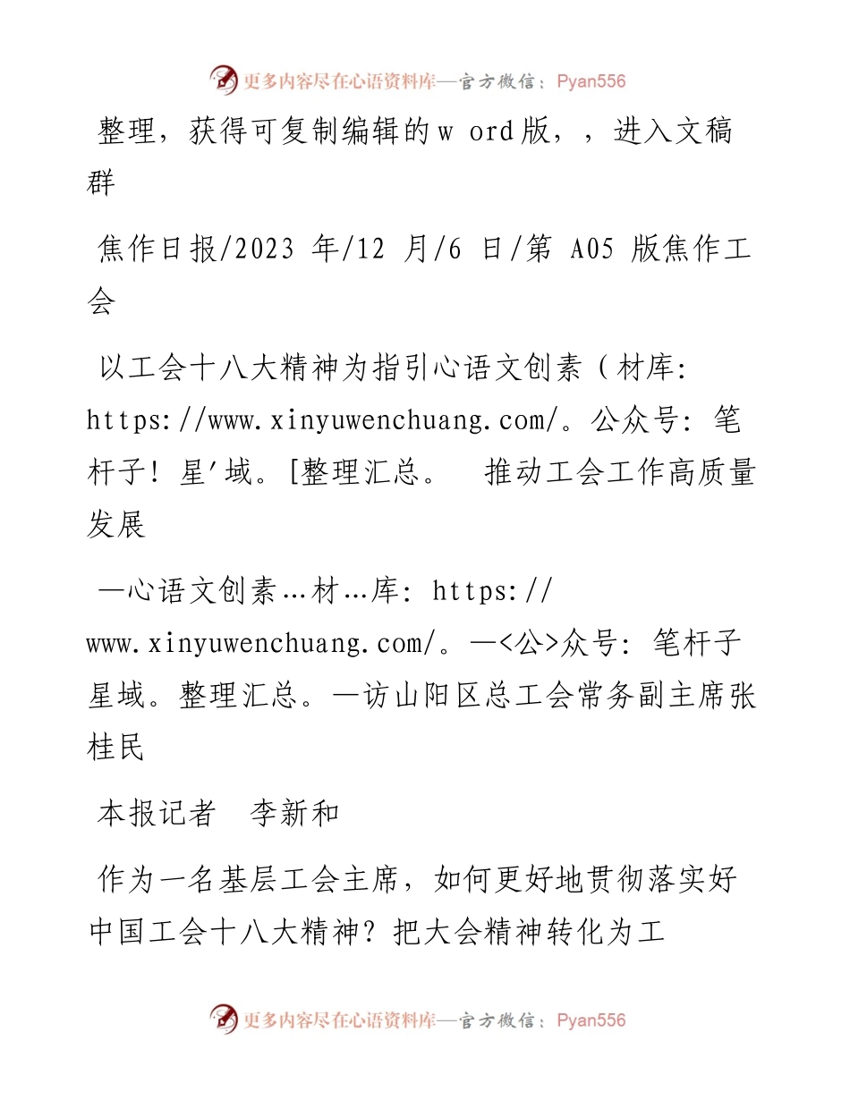 2023.12.06本报记者李新和：以工会十八大精神为指引推动工会工作高质量发展.docx_第1页