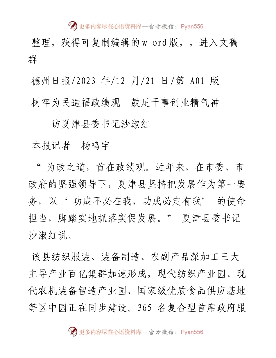 2023.12.21本报记者杨鸣宇：树牢为民造福政绩观鼓足干事创业精气神.docx_第1页
