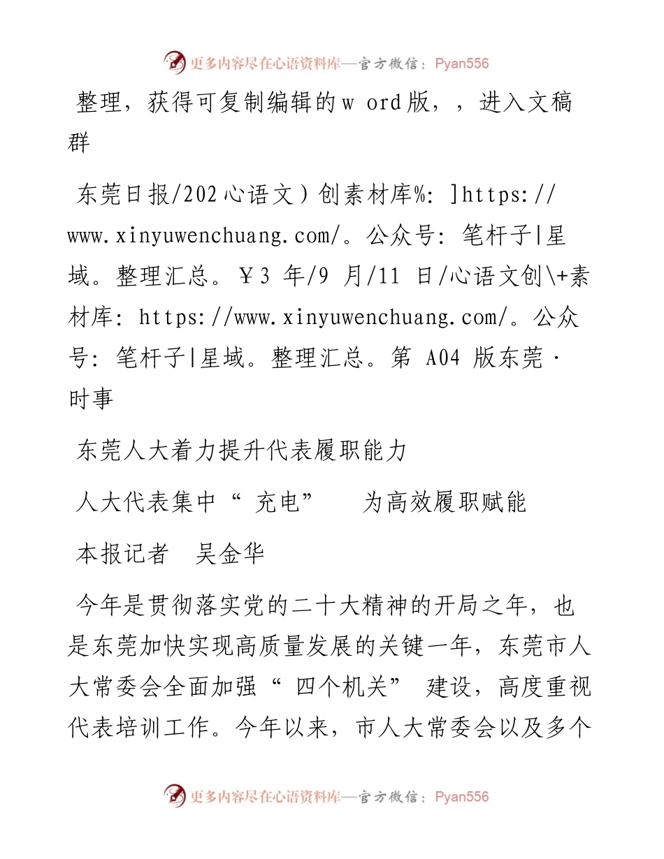 2023.09.11本报记者吴金华：人大代表集中充电为高效履职赋能.docx_第1页